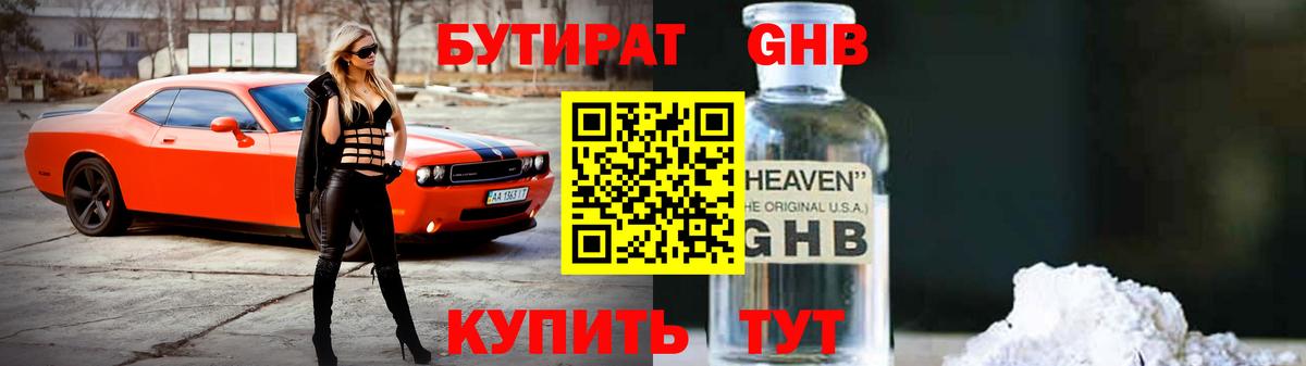 Бутират бутик Углич