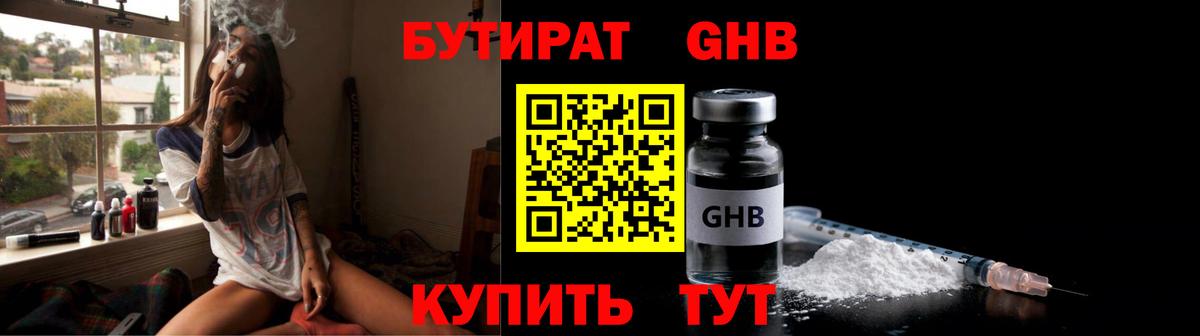 Бутират BDO  Вход с VPN  Углич 