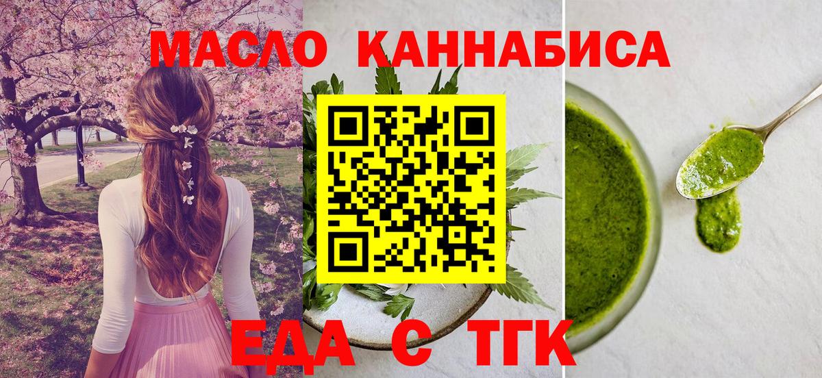 Еда ТГК конопля  Вход с VPN  Углич 