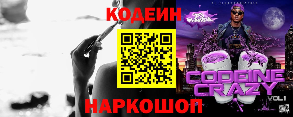 Codein напиток Lean (лин)  Вход с VPN  Углич  Codein напиток Lean (лин) 