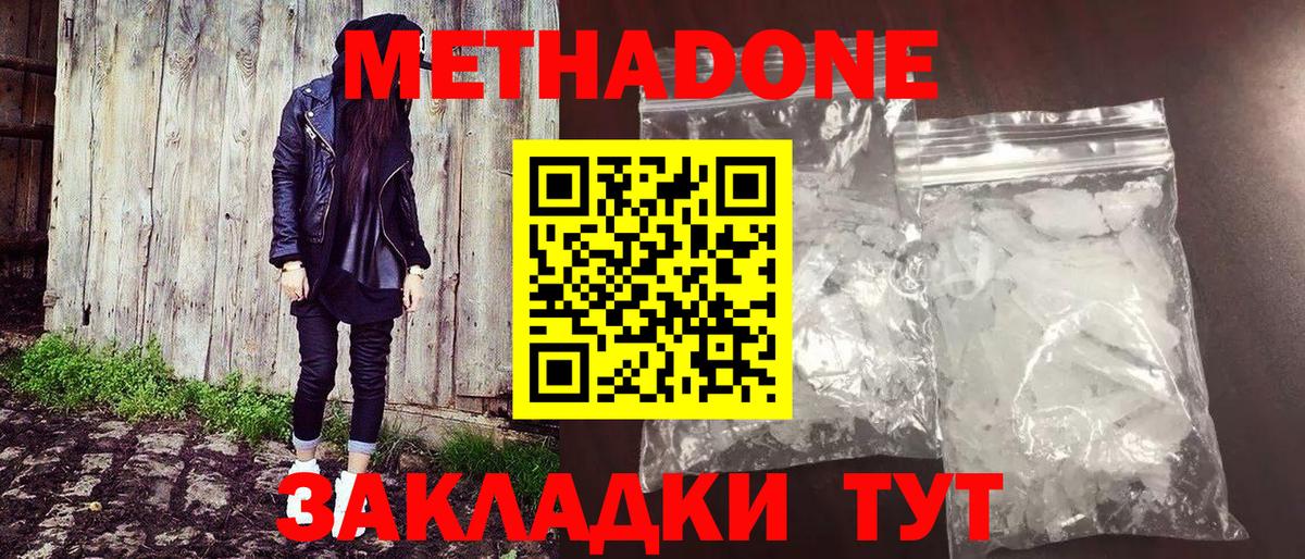 МЕТАДОН methadone  Вход с VPN  Углич  Метадон methadone 